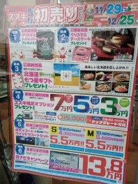 スズキ先行初売りフェア開催中！！